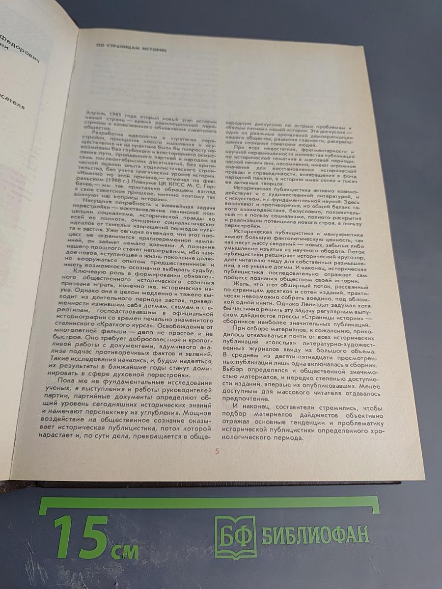 История без «белых пятен»