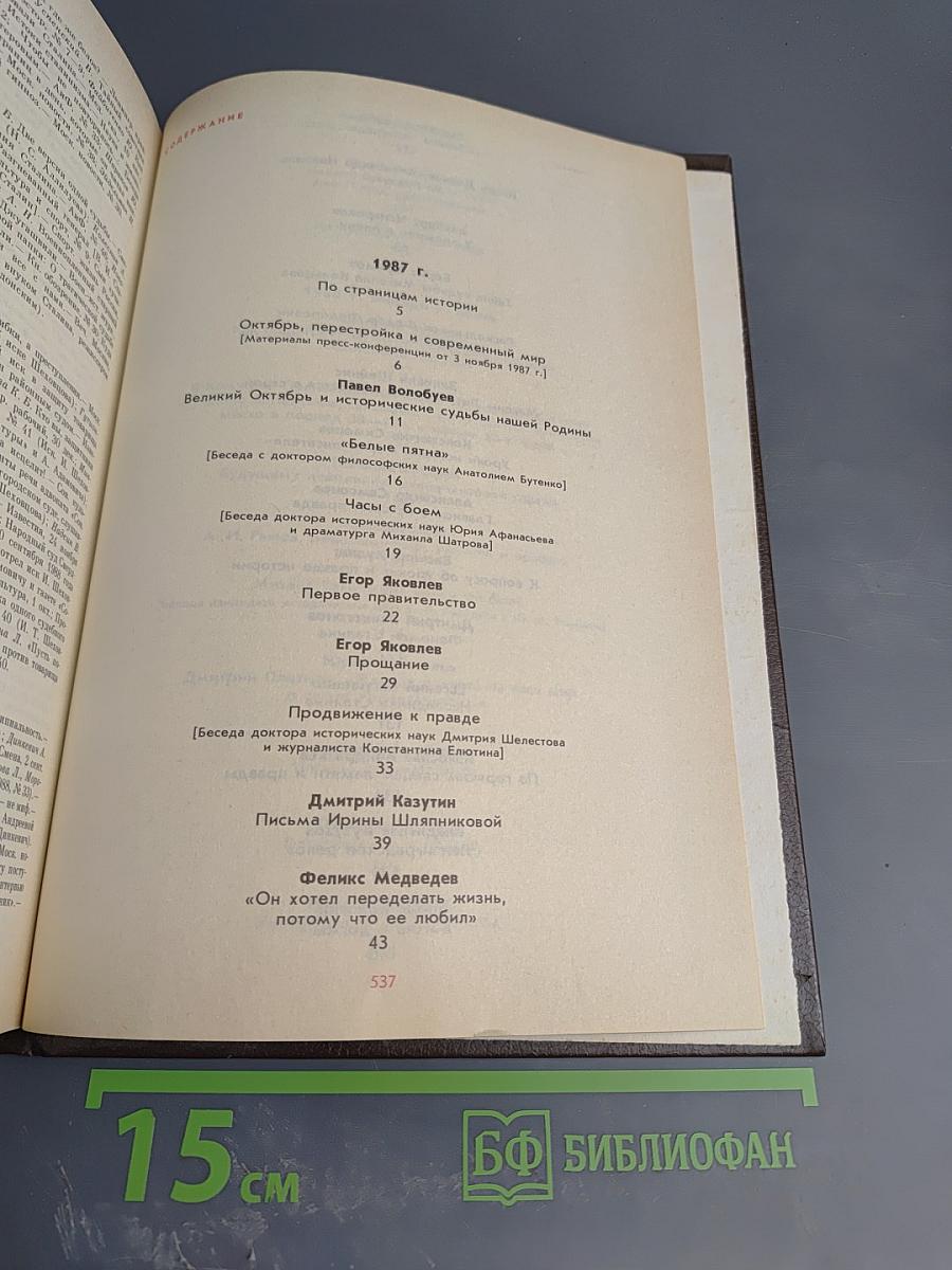 История без «белых пятен»