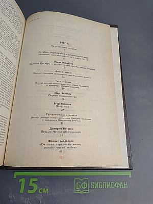 История без «белых пятен»