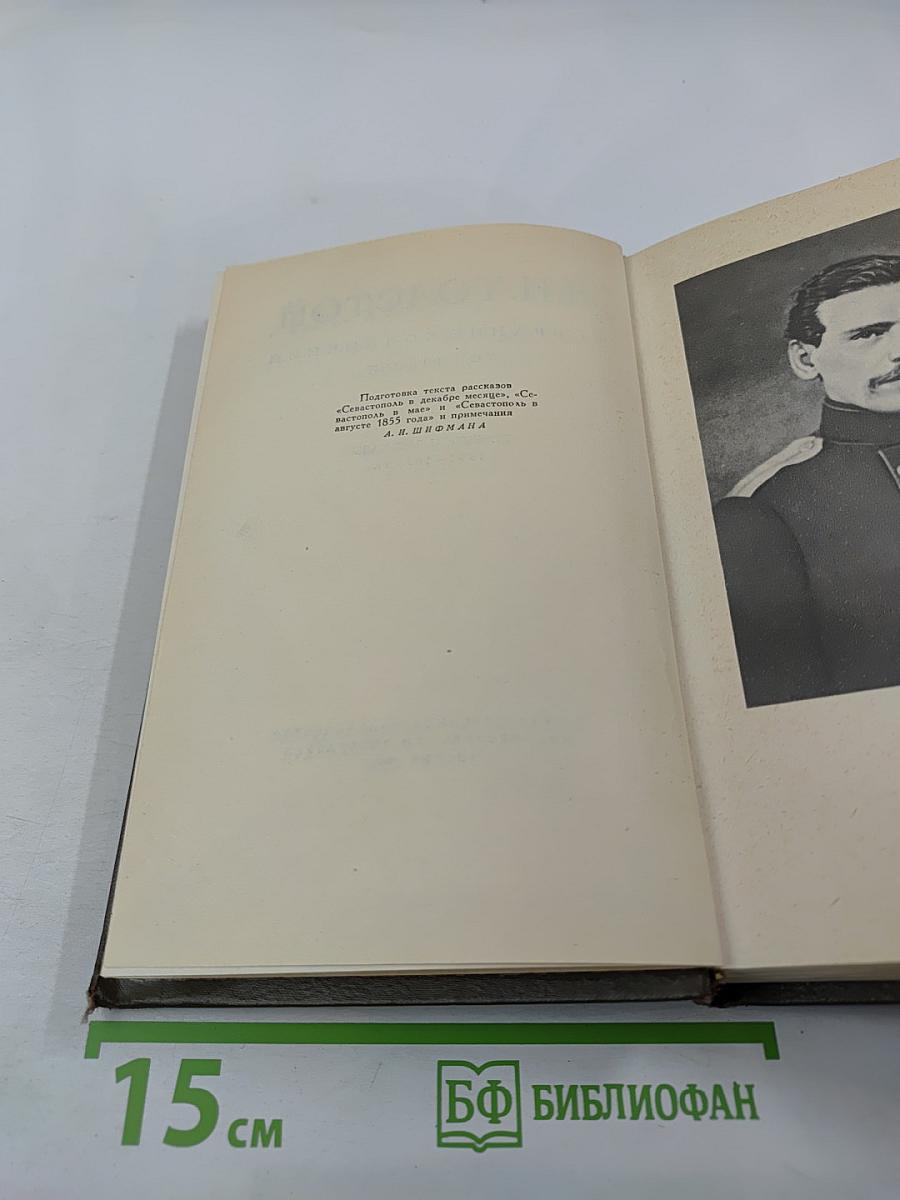 Собрание сочинений Том второй. Повести и рассказы 1852–1856 гг.