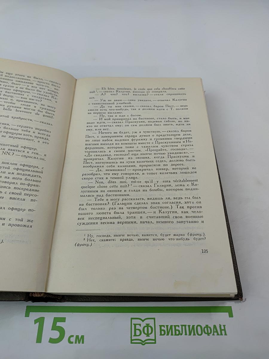 Собрание сочинений Том второй. Повести и рассказы 1852–1856 гг.