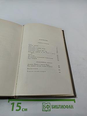Собрание сочинений Том второй. Повести и рассказы 1852–1856 гг.