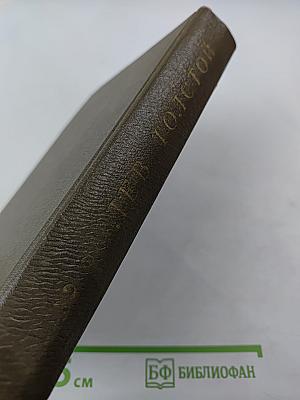 Собрание сочинений Том второй. Повести и рассказы 1852–1856 гг.