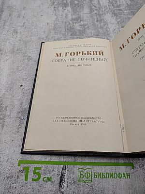 Собрание сочинений. Том 26. Статьи, приветствия. 1931-1934