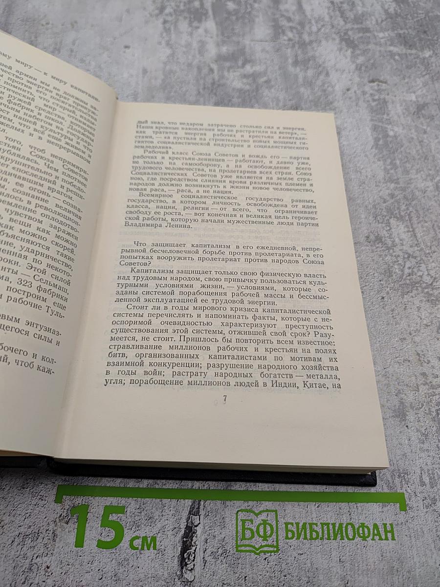 Собрание сочинений. Том 26. Статьи, приветствия. 1931-1934