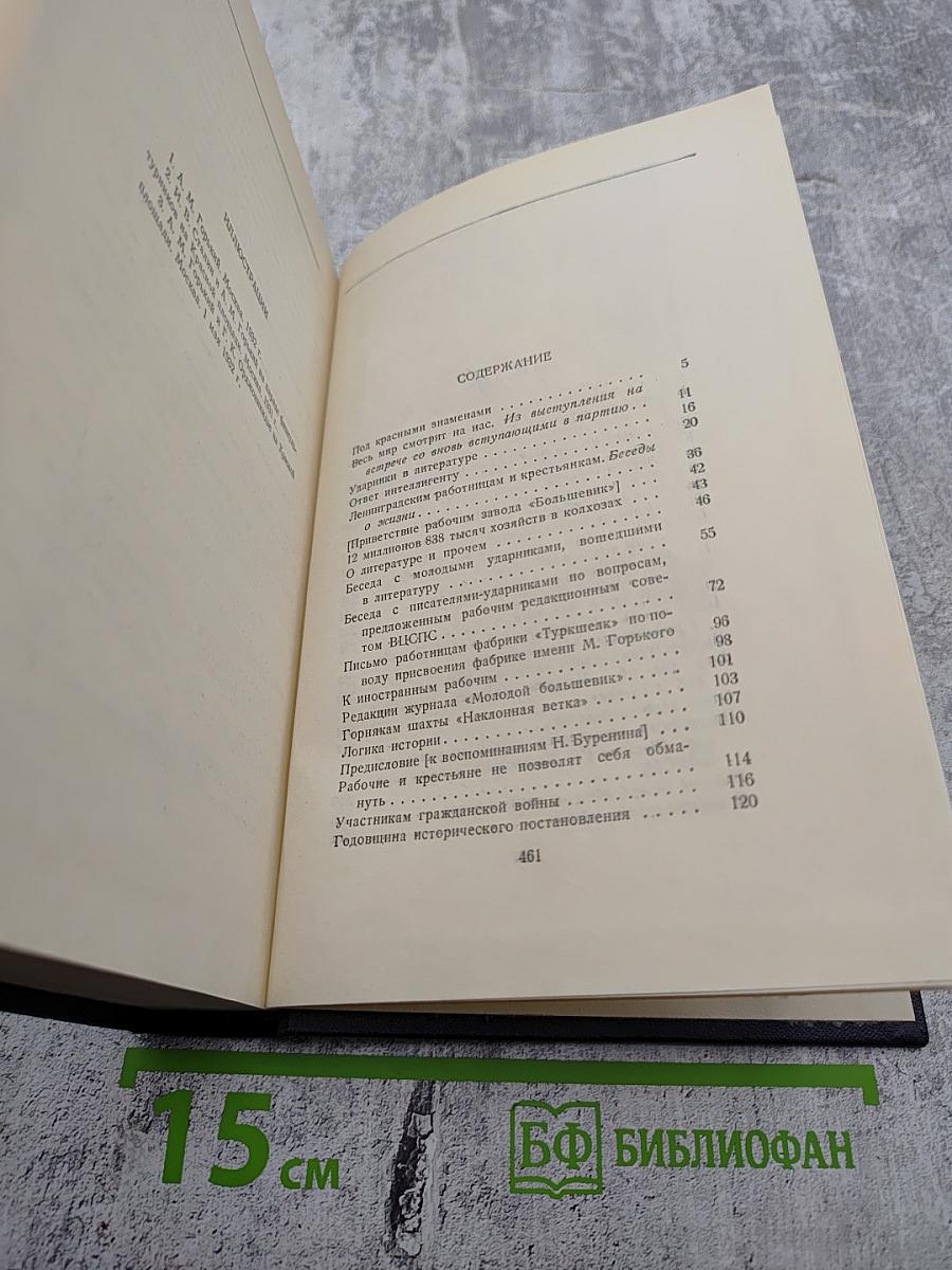 Собрание сочинений. Том 26. Статьи, приветствия. 1931-1934