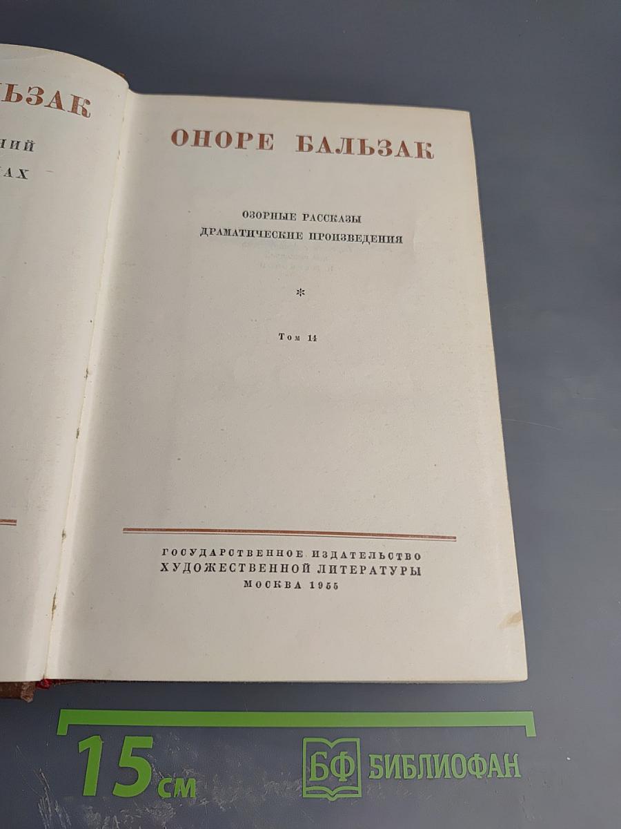 Озорные рассказы. Драматические произведения. Том 14