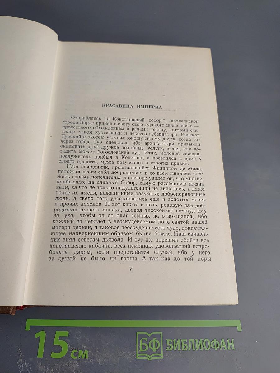 Озорные рассказы. Драматические произведения. Том 14