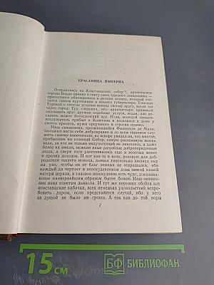 Озорные рассказы. Драматические произведения. Том 14