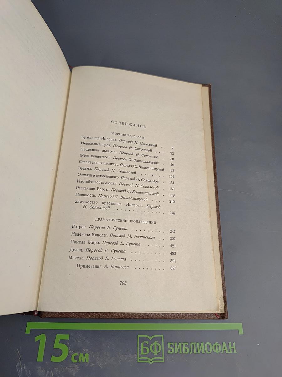Озорные рассказы. Драматические произведения. Том 14