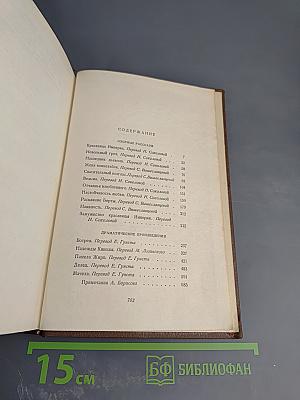 Озорные рассказы. Драматические произведения. Том 14