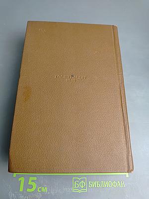 Озорные рассказы. Драматические произведения. Том 14