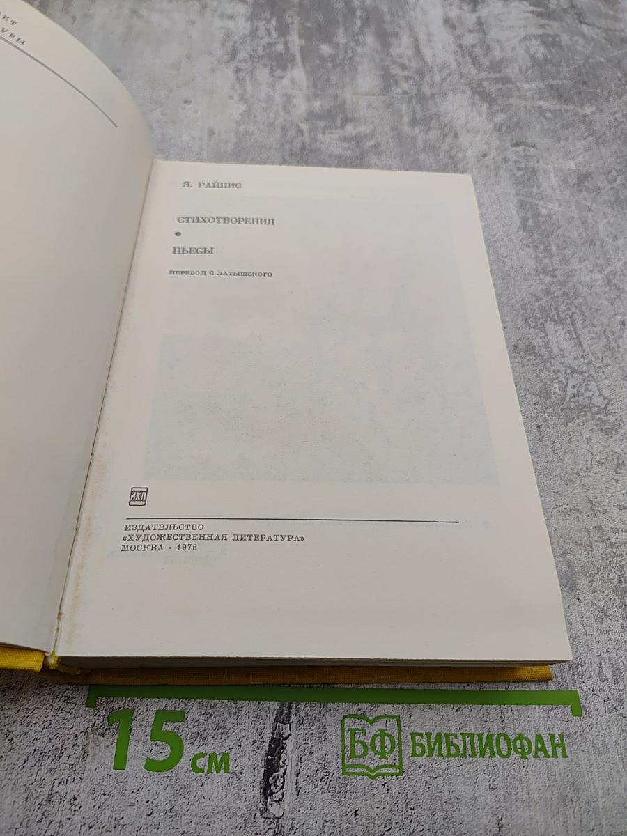 Стихотворения. Пьесы