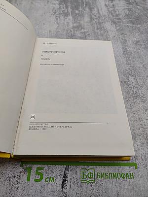 Стихотворения. Пьесы