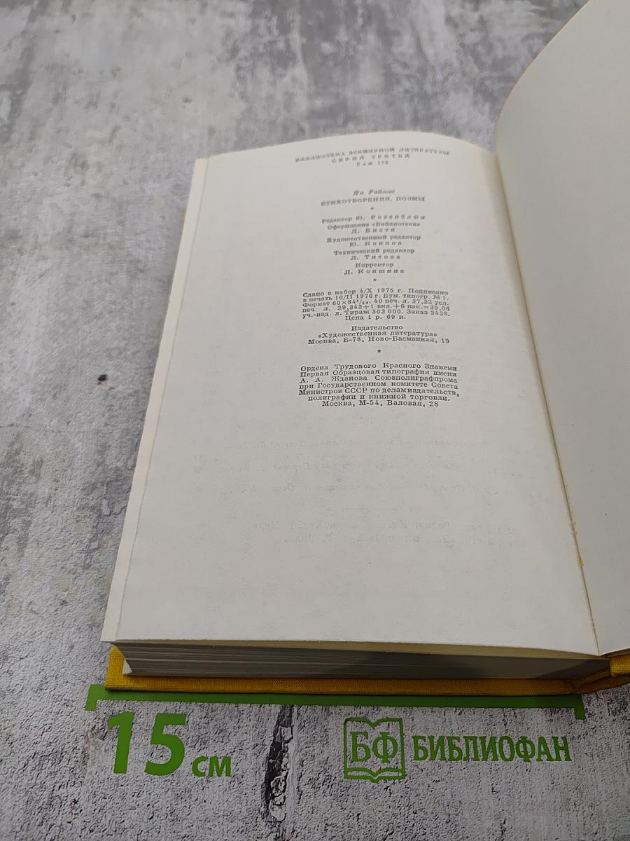 Стихотворения. Пьесы