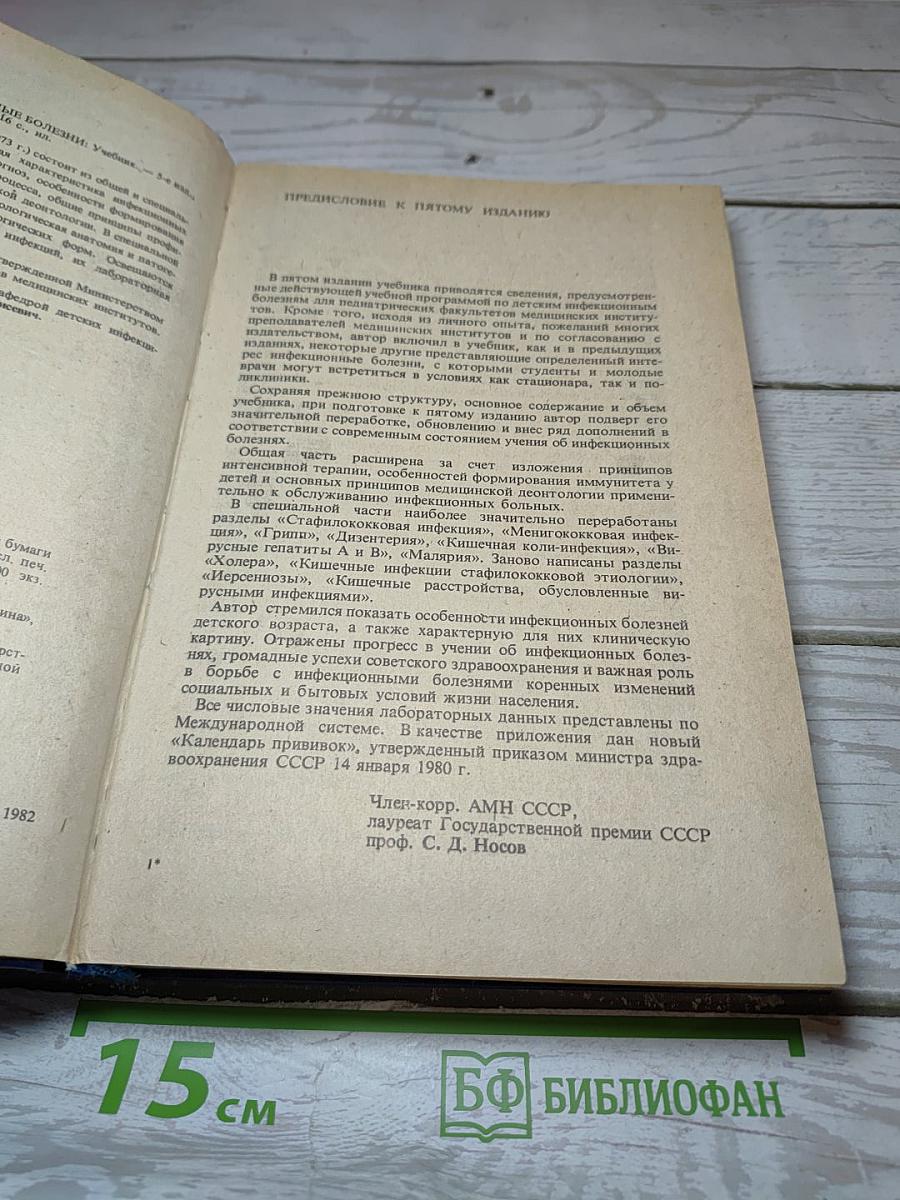 Детские инфекционные болезни