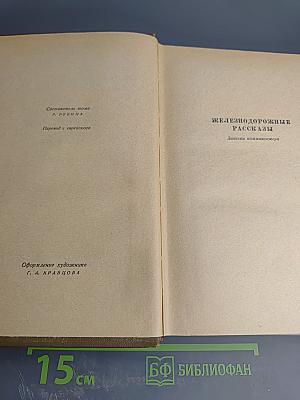 Собрание сочинений. Том пятый. Рассказы