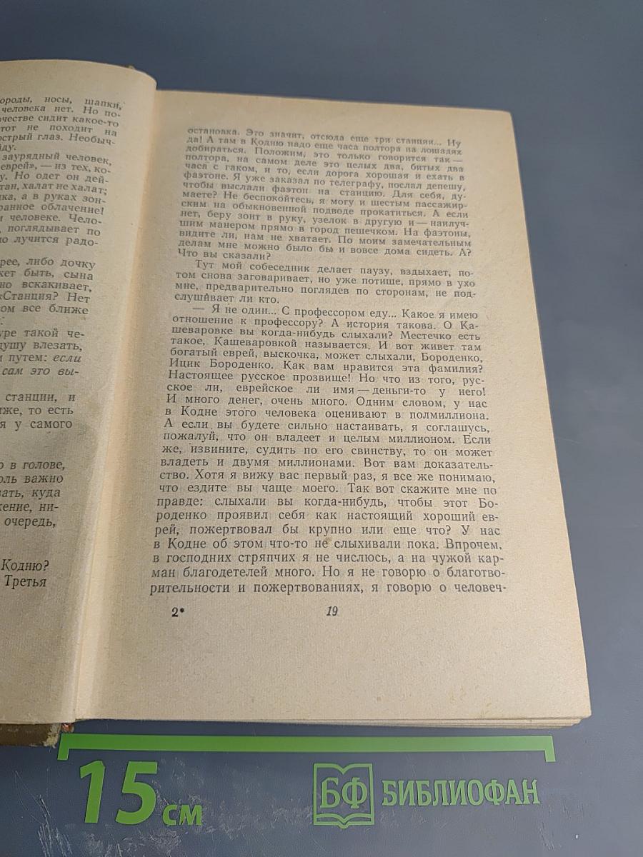 Собрание сочинений. Том пятый. Рассказы
