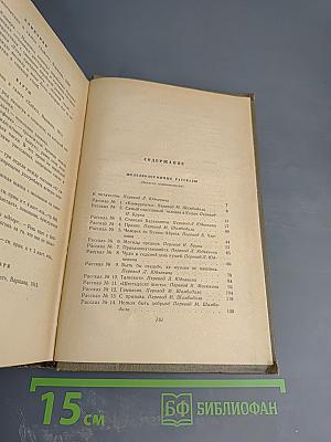 Собрание сочинений. Том пятый. Рассказы