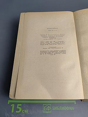Собрание сочинений. Том пятый. Рассказы