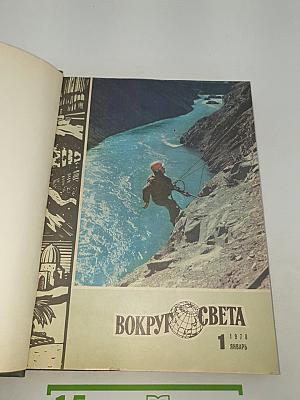 Вокруг света. Ежегодный комплект 1978 год