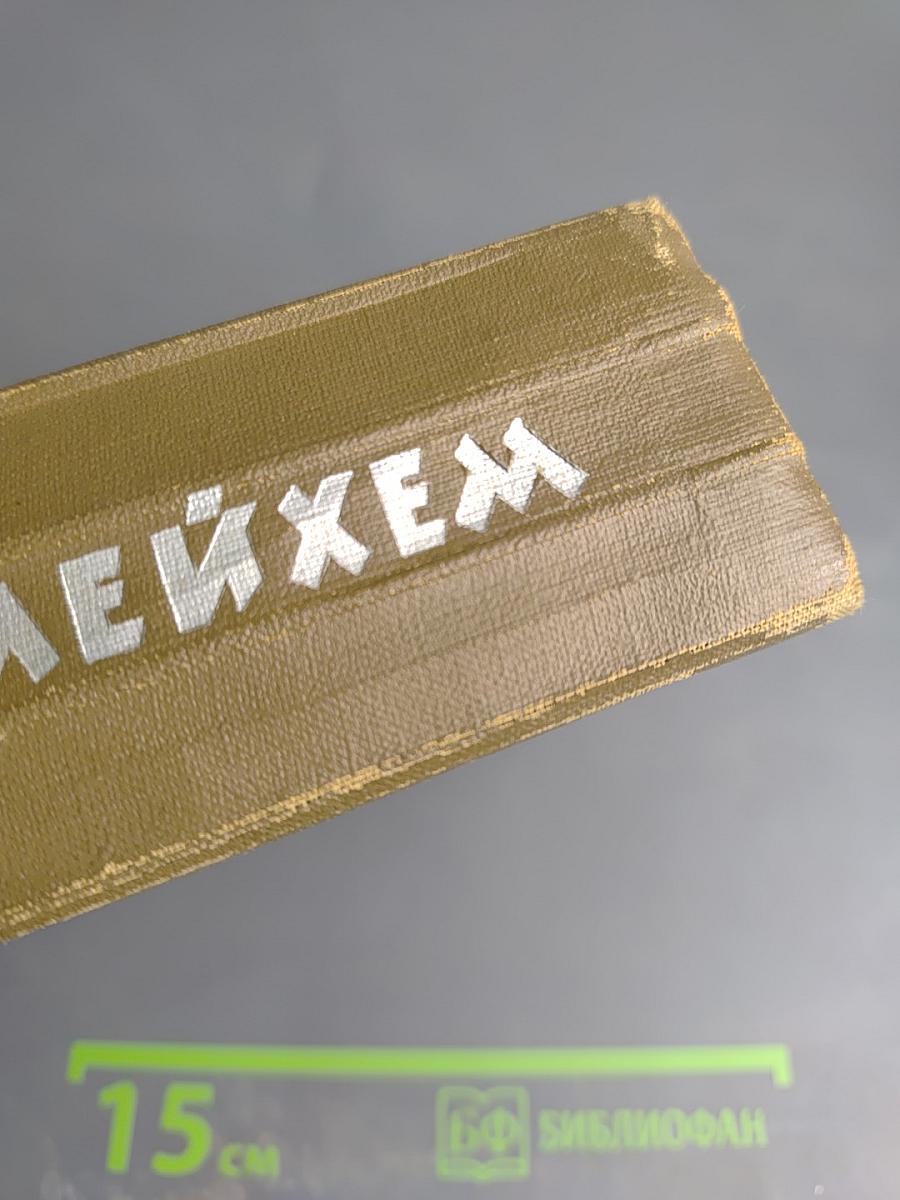 Собрание сочинений. Том пятый. Рассказы