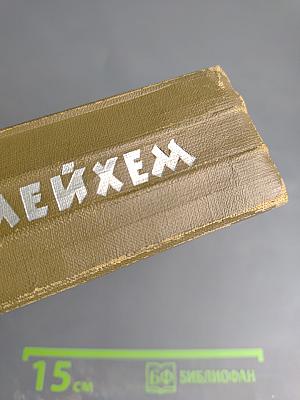 Собрание сочинений. Том пятый. Рассказы