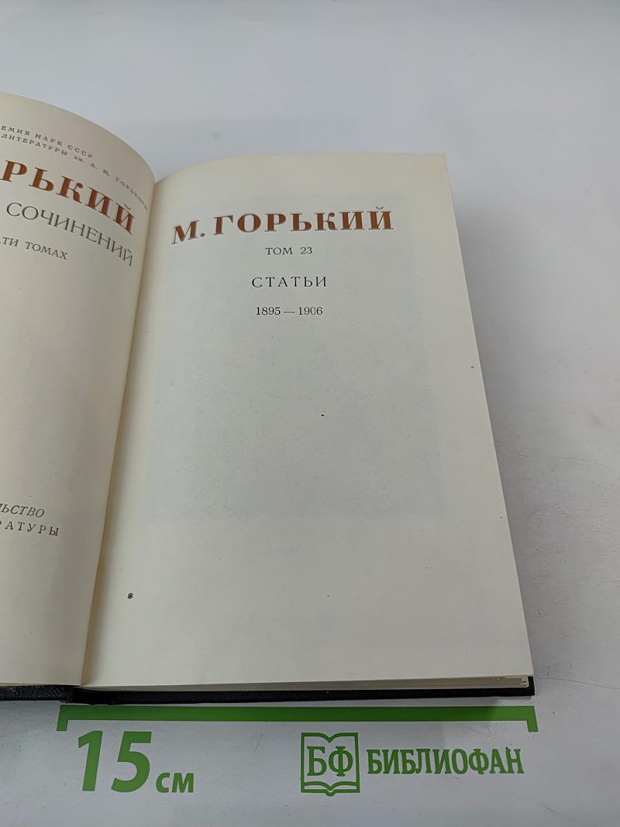 Статьи 1895—1906. Том 23