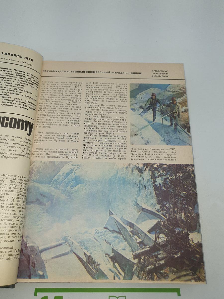 Вокруг света. Ежегодный комплект 1978 год
