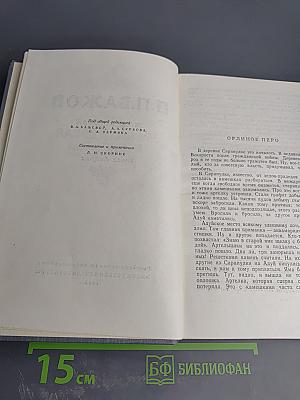 Малахитовая шкатулка, Том второй, Книга вторая