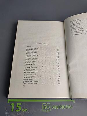 Малахитовая шкатулка, Том второй, Книга вторая