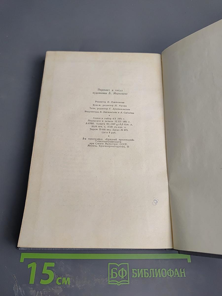 Малахитовая шкатулка, Том второй, Книга вторая