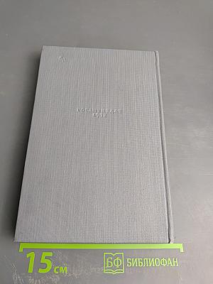 Малахитовая шкатулка, Том второй, Книга вторая