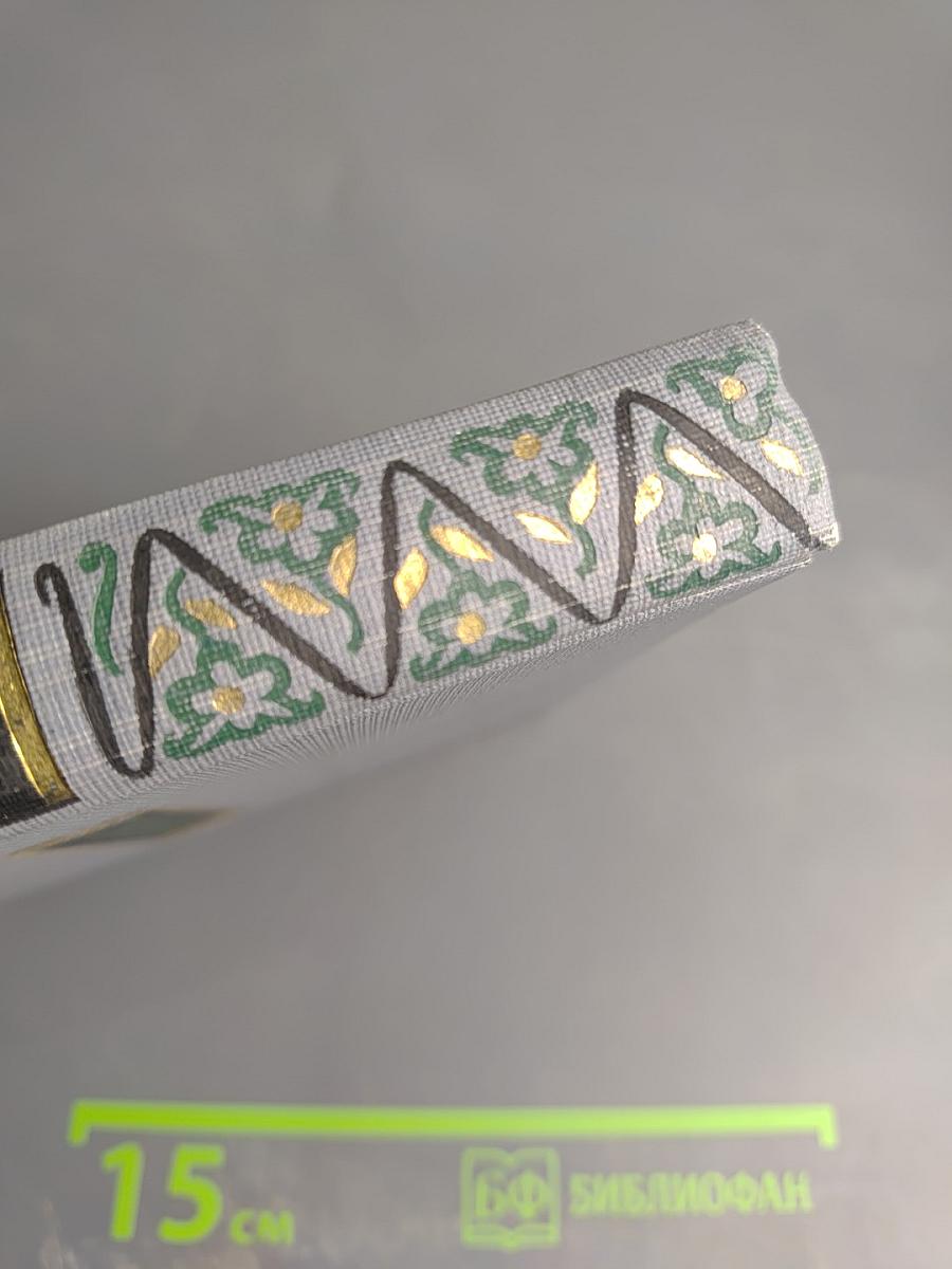 Малахитовая шкатулка, Том второй, Книга вторая