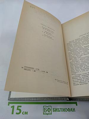 Избранное: Новеллы, Хроника царствования Карла IX