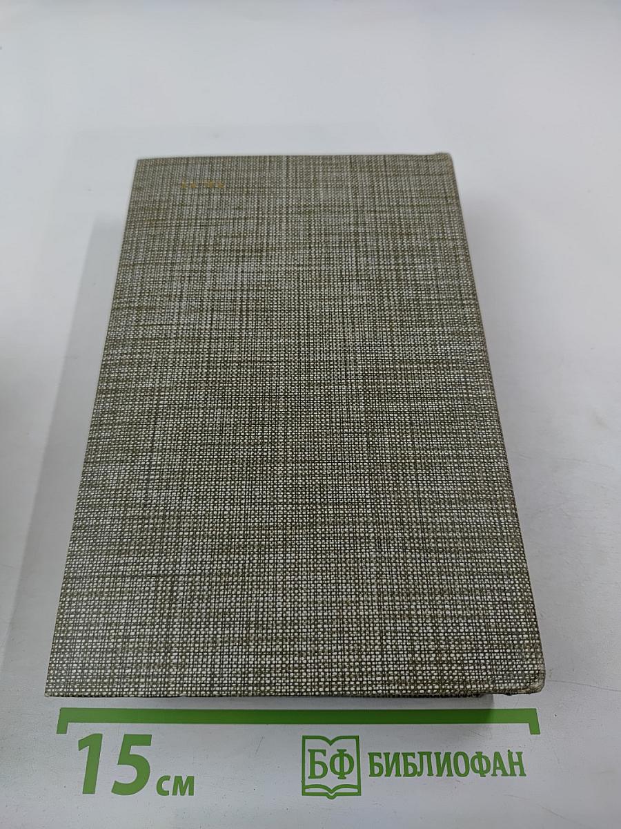 Избранное: Новеллы, Хроника царствования Карла IX