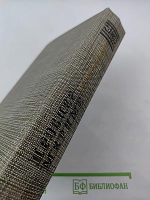 Избранное: Новеллы, Хроника царствования Карла IX