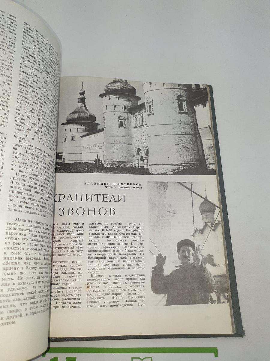 Вокруг света. Ежегодный комплект 1978 год