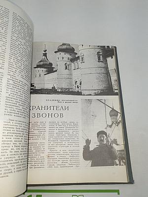 Вокруг света. Ежегодный комплект 1978 год