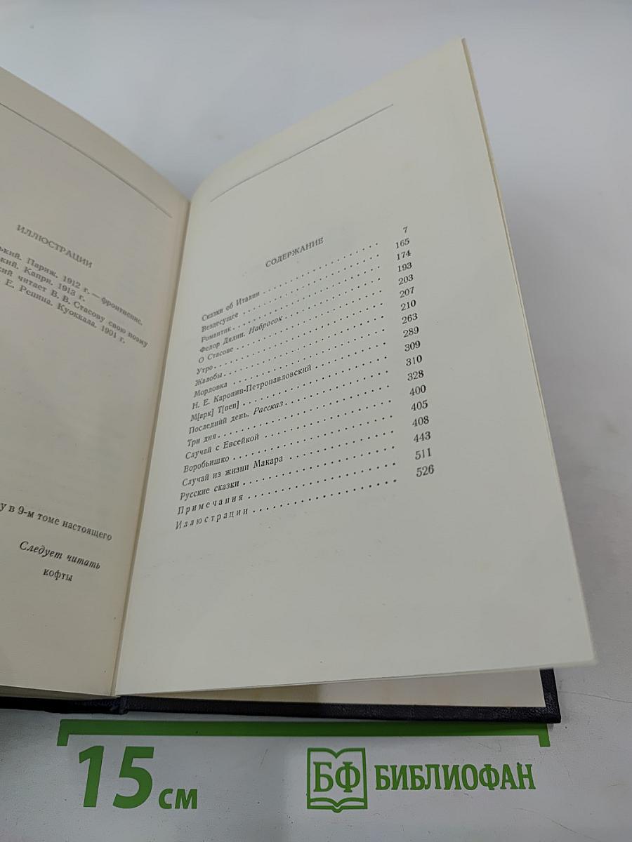 Сказки об Италии