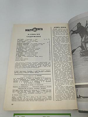 Вокруг света. Ежегодный комплект 1978 год