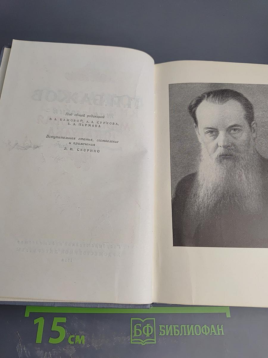 Малахитовая шкатулка. Том первый. Книга первая