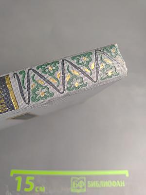 Малахитовая шкатулка. Том первый. Книга первая