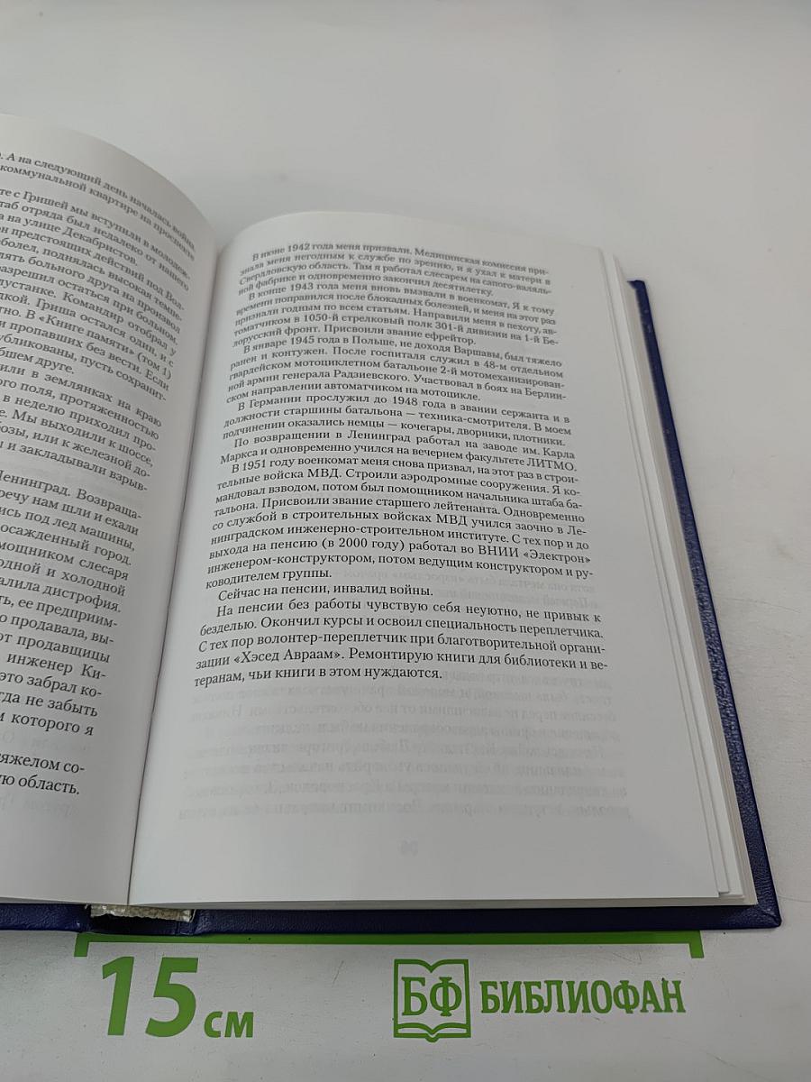 Книга живых. Книга третья