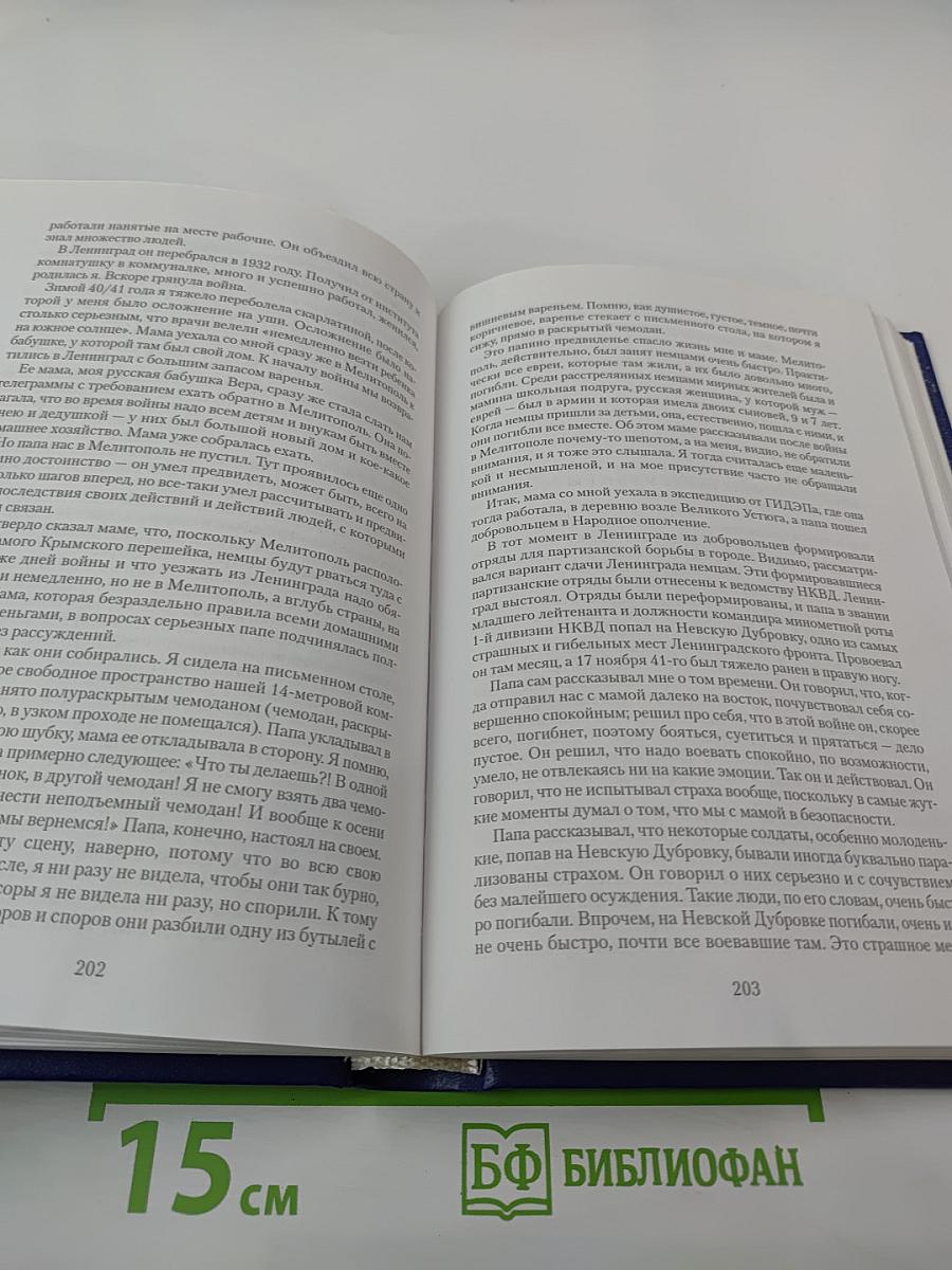 Книга живых. Книга третья