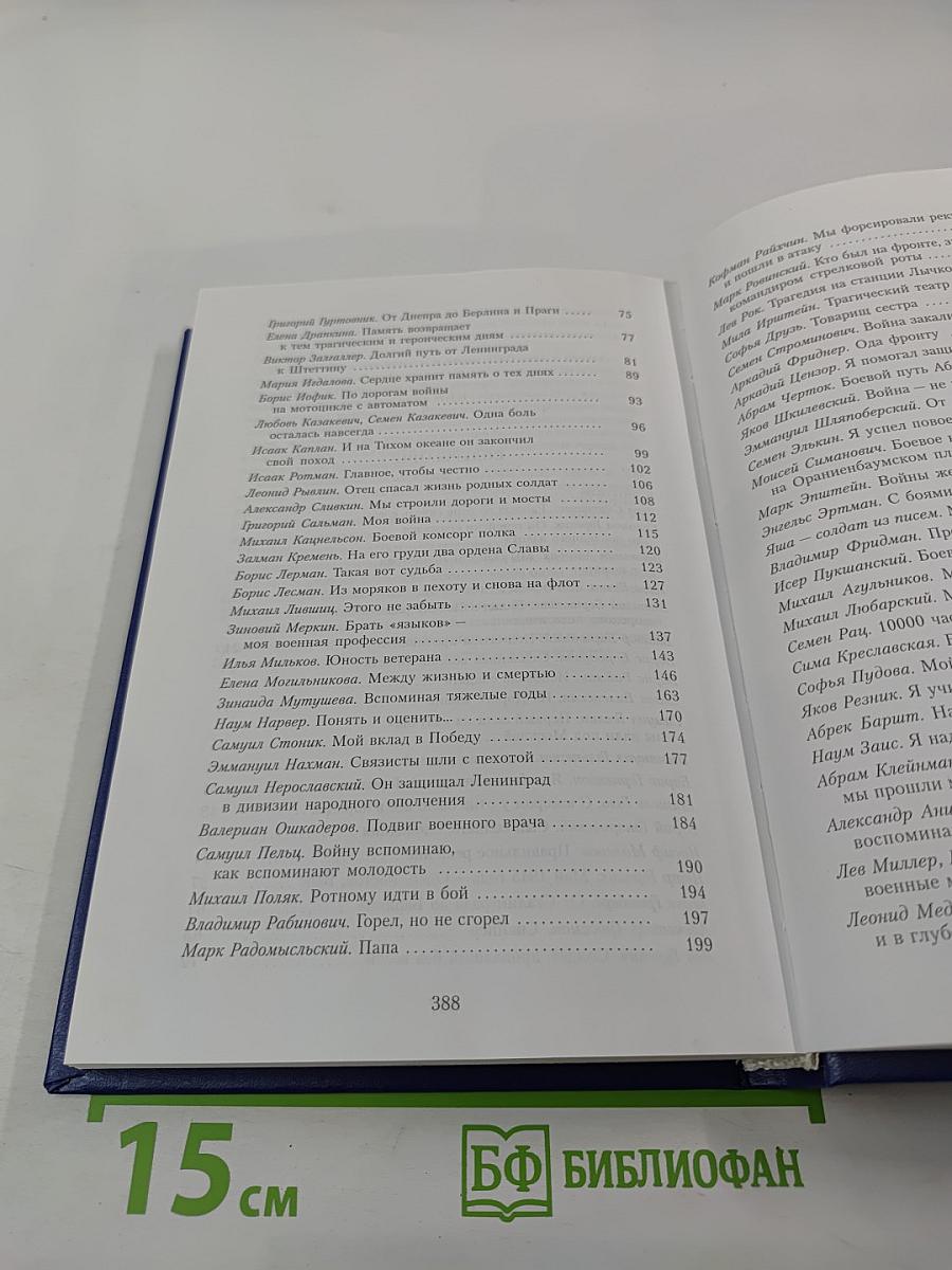 Книга живых. Книга третья