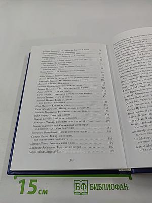 Книга живых. Книга третья