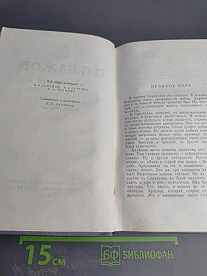 Малахитовая шкатулка. Том 2. Книга 2