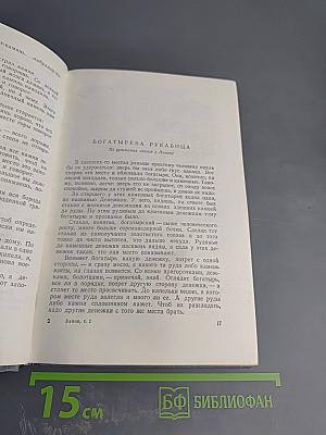 Малахитовая шкатулка. Том 2. Книга 2
