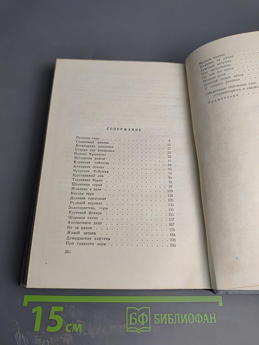 Малахитовая шкатулка. Том 2. Книга 2